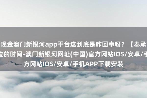 现金澳门新银河app平台这到底是咋回事呀？【奉承讨好】朱元璋在位的时间-澳门新银河网址(中国)官方网站IOS/安卓/手机APP下载安装